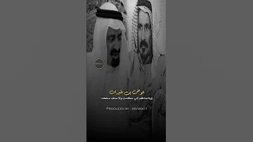 رد عوض بن خيران على قصيدة سعد بن جدلان تدري وش الي يسبب القالون والجلطه 