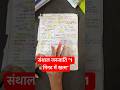 संथाल जनजाति "1 मिनट में खत्म" #santhali #janjati #jpsc #jssc #shorts #notes #reels
