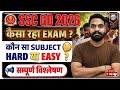 SSC GD 2026 Exam Analysis: Paper Hard ya Easy? 🤔 | Complete Review