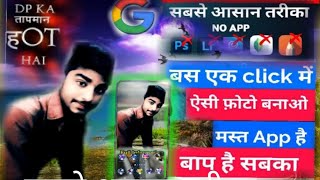 सबसे असान तरीका ##no app.  photo editing ka bekrayund chenj kare aasan tarika 😎😎😎 screenshot 4