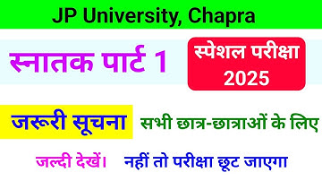 New Update | jpu Part 1 Special Exam 2025 | jp university part 1 Special Exam 2025