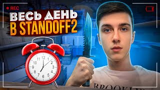 ИГРАЮ ВЕСЬ ДЕНЬ / КУПИЛ АВИК ТХ / СТРИМ STANDOFF 2 / МИКСЫ / СТРИМ СТАНДОФФ 2 #shorts