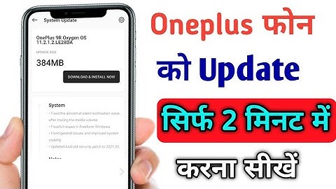 OnePlus Mobile Ko Update Kaise Kare | how to update software in oneplus | oneplus phone ko update