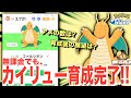 無課金、カイリュー育成完了！SPの変化や掛かった時間、今後について【ポケモンスリープ】