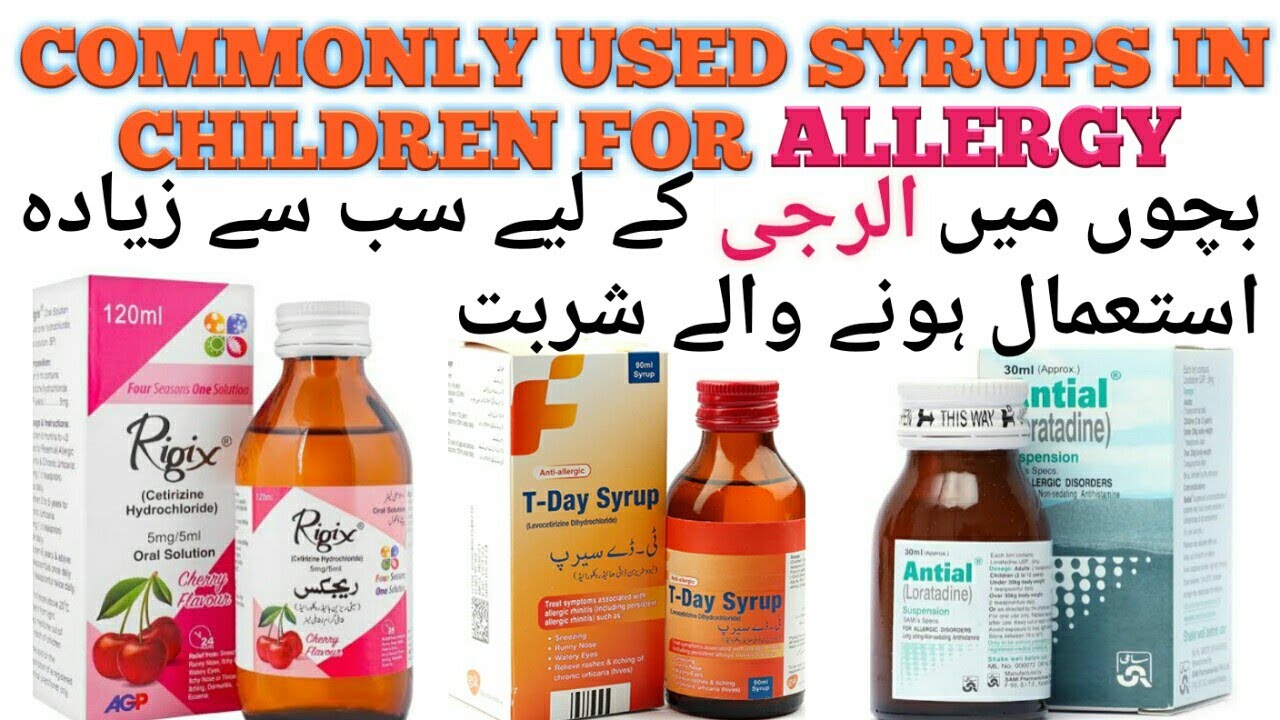 Commonly Used Syrups in Children For Allergy| Dr Ahmed Bukhari | 