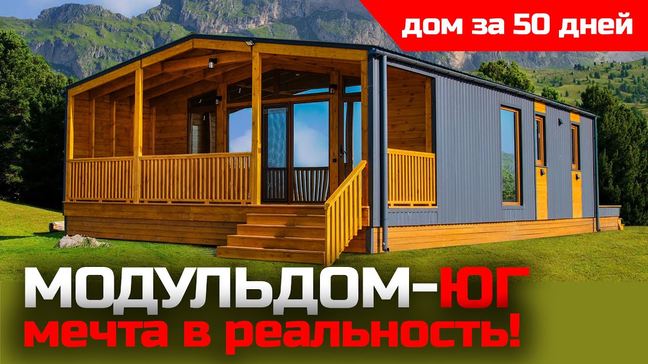 Каркасные дома в юге России акция