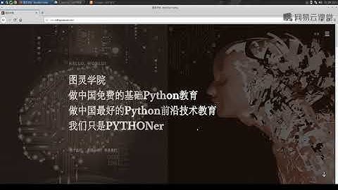 2 python课程概述 北京图灵学院
