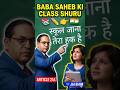 School Ne Fees Maangi? Baba Saheb Ne Dant Diya! 📚 "Article 21A Tera Haq #jaibhim