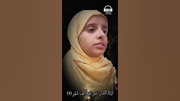 سورة القدر#اكسبلور #قرآن #duet #دويتو #hijab #تيك_توك #music