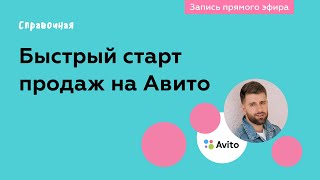 Торговля на Авито: без комиссий, документов на товар и расходов на маркировку