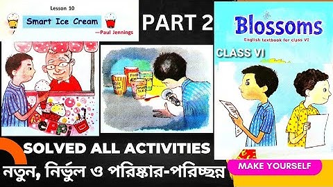 Smart Ice Cream | Class 6 Lesson 10 Smart Ice Cream, Smart Ice Cream All Activity, Class 6 Lesson 10