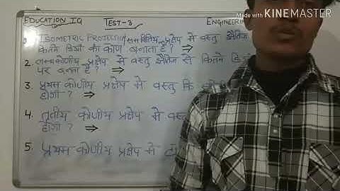 Most important one liner question of engineering drawing for Railway ALp and Technician CBT-2 examin