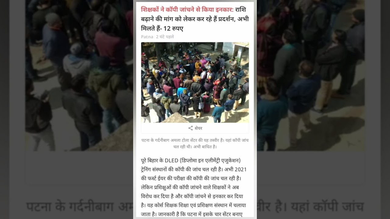 Bihar deled Result latest news for session 2019-2021 and 2021-2023