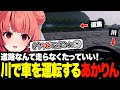 【前編】山道から転げ落ちたまま川でトラックを運転し続けるあかりんw【夢野あかり/Euro Truck Simulator 2/あかりん/ぶいすぽ/切り抜き】