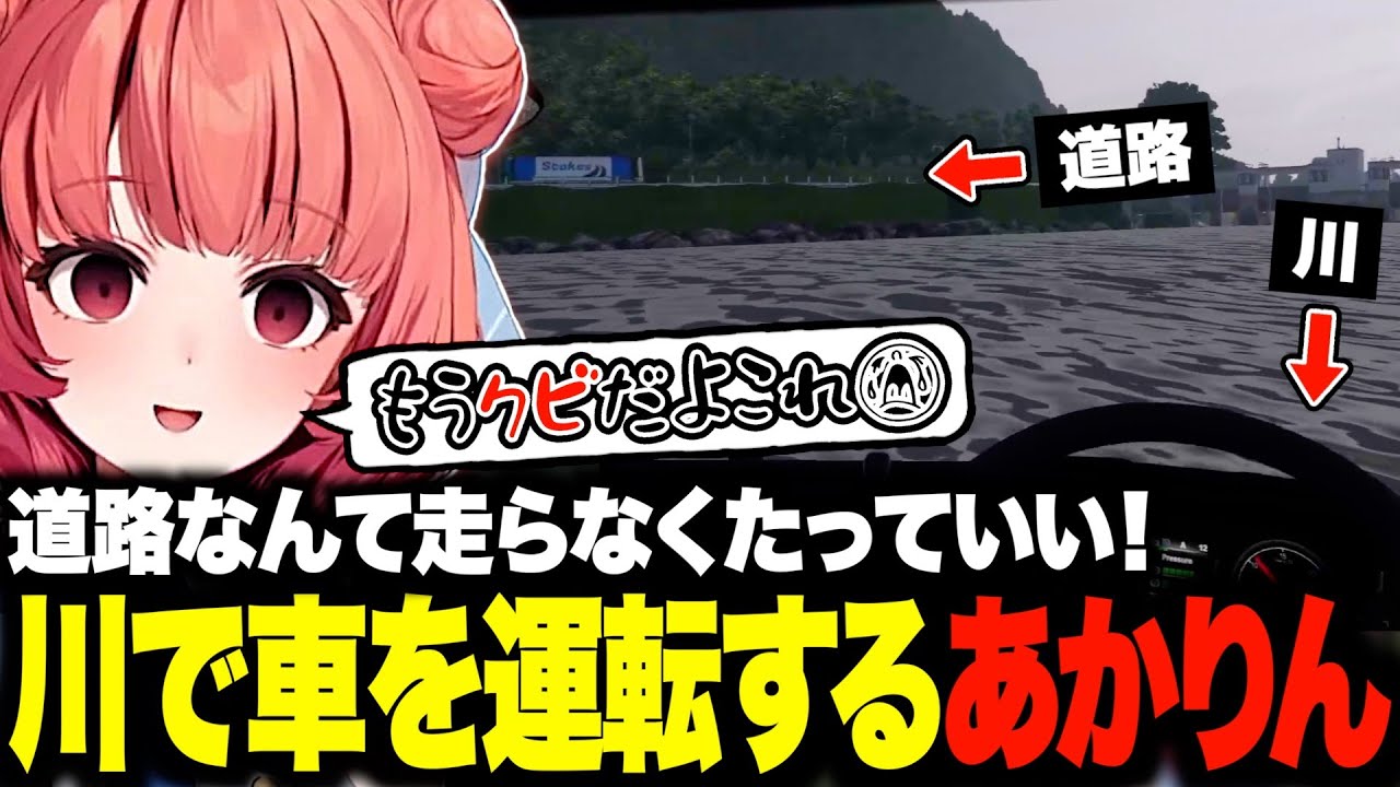 【前編】山道から転げ落ちたまま川でトラックを運転し続けるあかりんw【夢野あかり/Euro Truck Simulator 2/あかりん/ぶいすぽ/切り抜き】