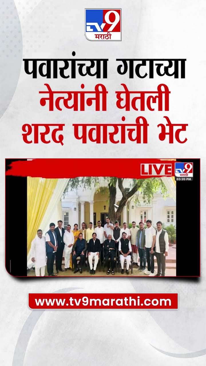 नेत्यांनी घेतली पवारांची भेट, दिल्या Sharad Pawar यांना वाढदिवसाच्या शुभेच्छा : Pawar Birthday