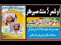 Shimar 5 mint thoro tars   Ghulam Nabi Mahesar and Leamo Faqeer | SindhView