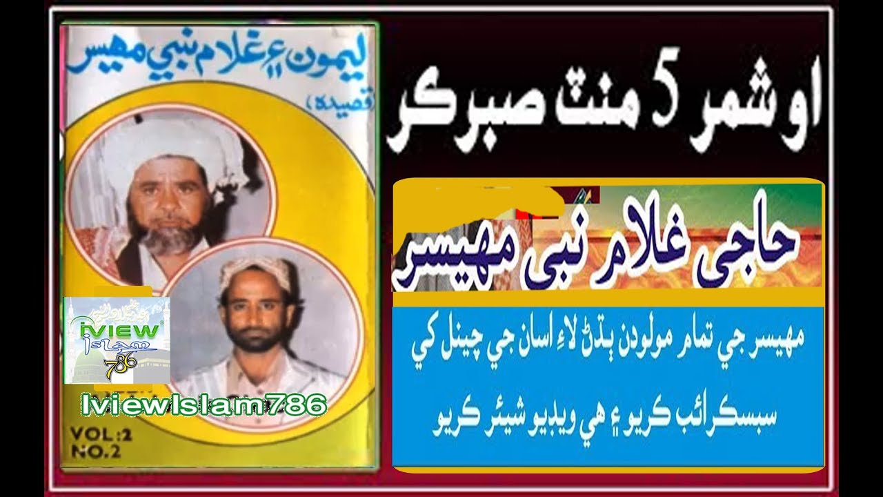 Shimar 5 mint thoro tars   Ghulam Nabi Mahesar and Leamo Faqeer  SindhView