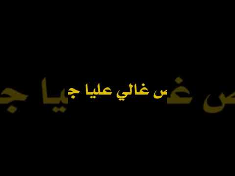 علشان انت شخص غالي عليا جدا حبيت اكرن اول حد يقولك بهجت صابر