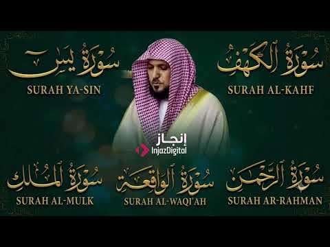 تلاوة مؤثرة لسورة الكهف، يس، الرحمن، الواقعة، والملك الشيخ ماهر المعيقلي لتيسير الامور وراحة البال