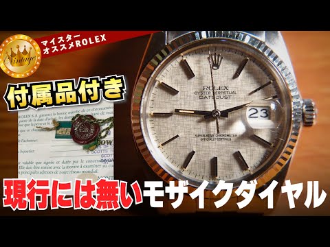 コンディション・雰囲気・付属品 3拍子揃ったヴィンテージロレックス