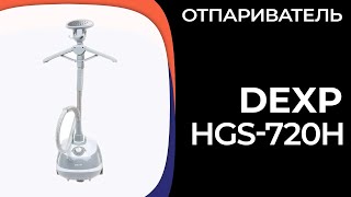 Отпариватель DEXP HGS-720H