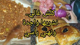 وصفات أم وليد كوكة بالعجينة المورقة واسرار نجاحها?@Oum Walid @مطبخ ام اياد Cuisine Oum iyad