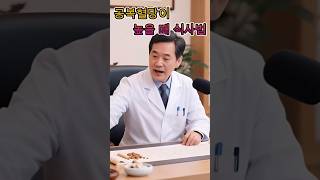 공복혈당이 높을 때 식사법 #시니어건강 #건강관리 #혈당관리