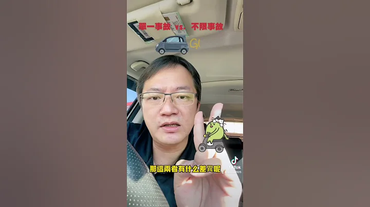 驾驶人伤害险大解密#强制险#￼第三责任险#车险理赔 - 天天要闻