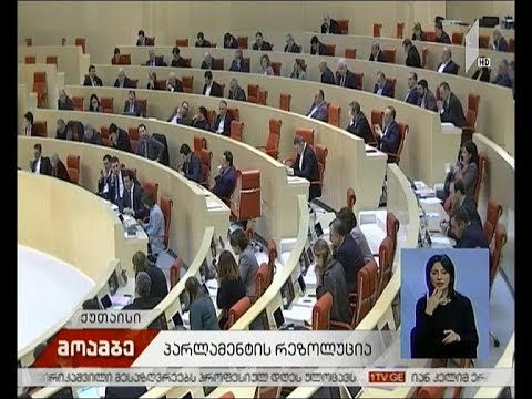 პარლამენტმა ტატუნაშვილის საქმეზე ერთიანი რეზოლუციის პროექტი დაამტკიცა