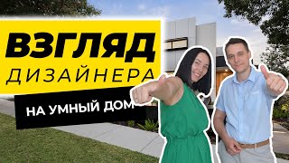 A DESIGNER'S VIEW OF A SMART HOME | A DESIGNER'S OPINION ON A SMART HOME SYSTEM | AN APARTMENT WI... screenshot 5