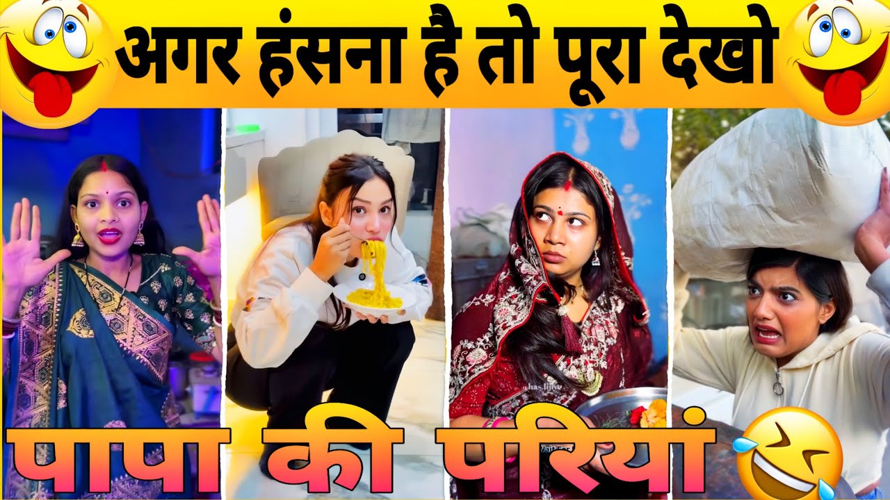 New Funny Video😂। Trending Funny Video🤣। New Instagram Funny Video😃। New Comedy Video😁। Tiktok Video