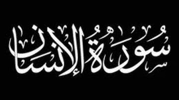 سورة الإنسان بصوت حمزة الجزائري برواية ورش عن نافع #وردك-اليومي-راحة