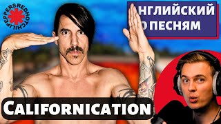 АНГЛИЙСКИЙ ПО ПЕСНЯМ - Red Hot Chili Peppers: Californication
