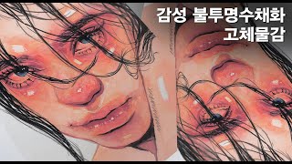 감성 불투명수채화 과정과 팁들 - Watercolor "TIPS" for Beautiful drawing [TUTORIAL]