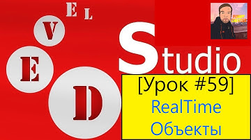 PHP Devel Studio [Урок #59] - RealTime Объекты