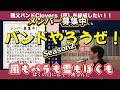【114】親父バンドのボーカルが清竜人さんの名曲「風もバラも雪もぼくも」を歌いました!バンドやろうぜ!Season2!メンバー募集中!