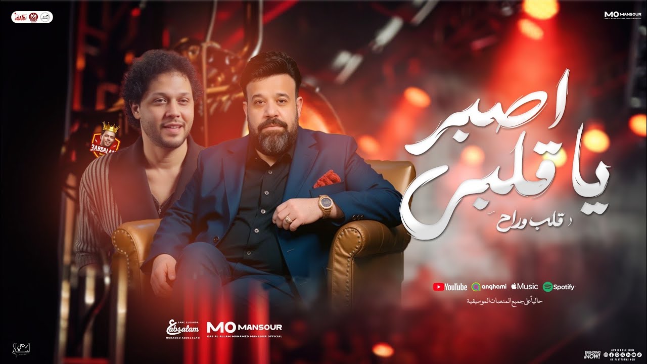 اصبر ياقلبي 