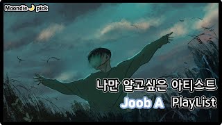 [Playlist] 나만 알고싶은 아티스트: Joob A(줍에이) 노래모음 (12Song)