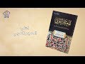 كتاب المعجم العربي للأستاذ الدكتور محمد حسان الطيان ودق