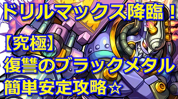 تحميل モンスト ドリルマックス تحميل モンスト ドリルマックス