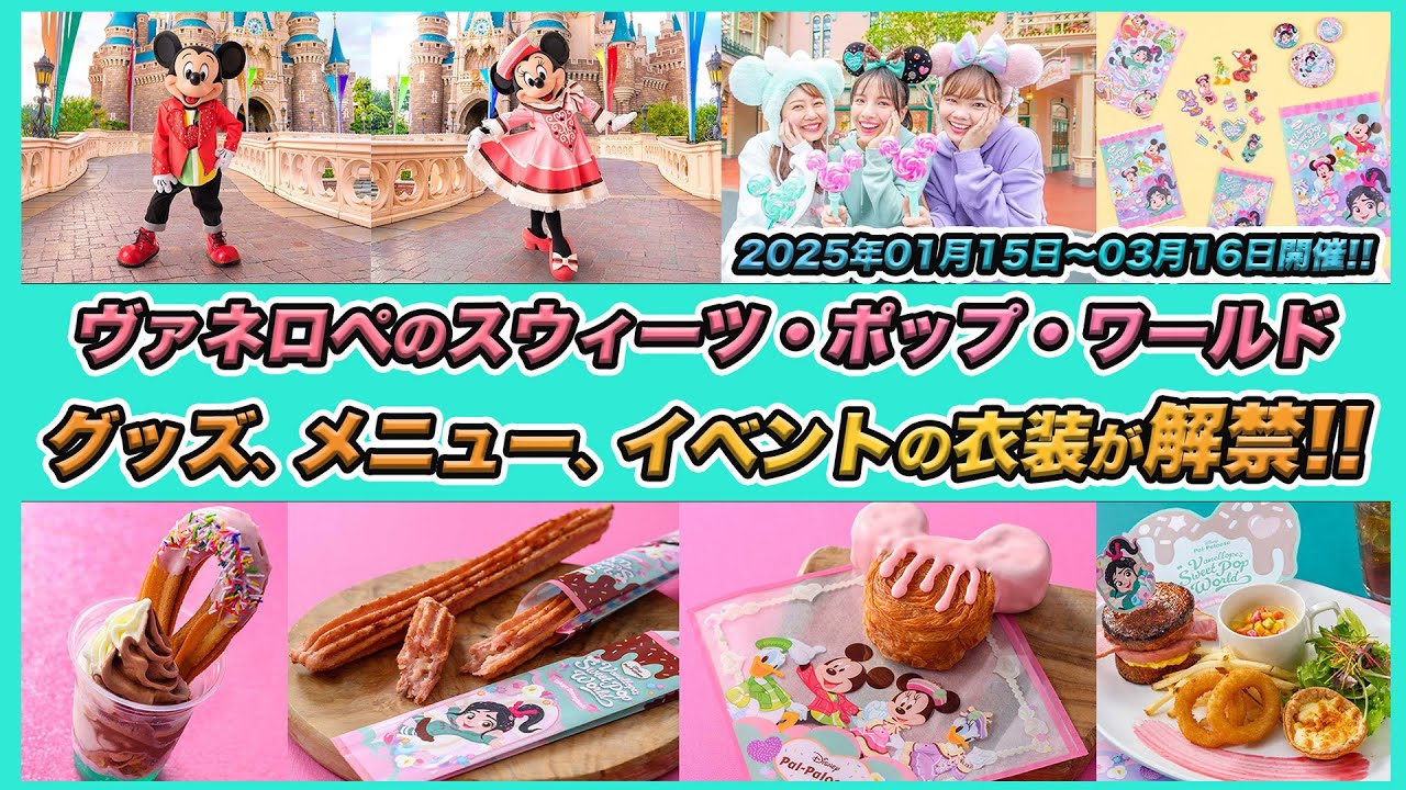 Information lifted!] Tokyo Disneyland's off-season program! An