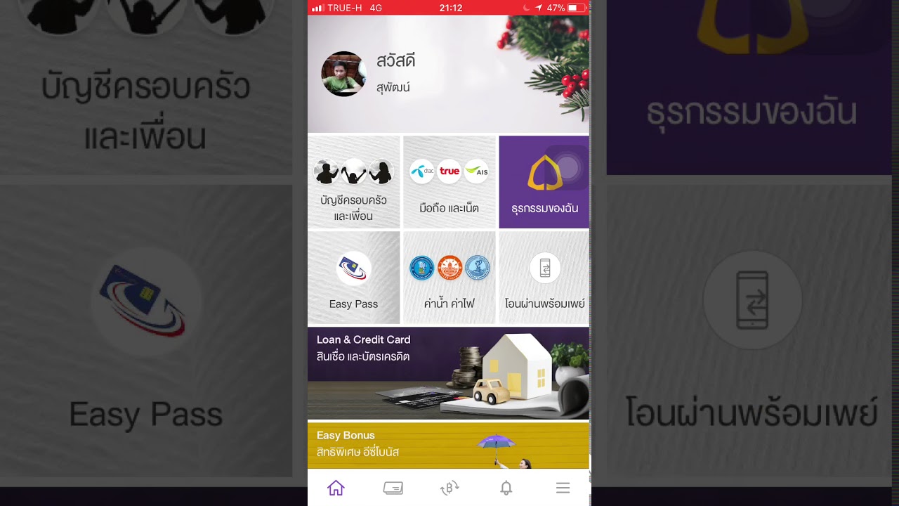 วิธีลบอุปกรณ์บน App SCB EASY