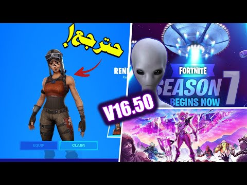 فورت نايت رجوع بنت الطيارة كشف عن ملفات السيزون 17 كل شيء عن التحديث 16 50 Fortnite Youtube