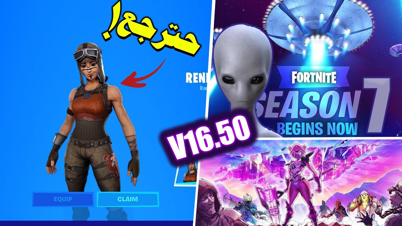 فورت نايت رجوع بنت الطيارة كشف عن ملفات السيزون 17 كل شيء عن التحديث 16 50 Fortnite Youtube