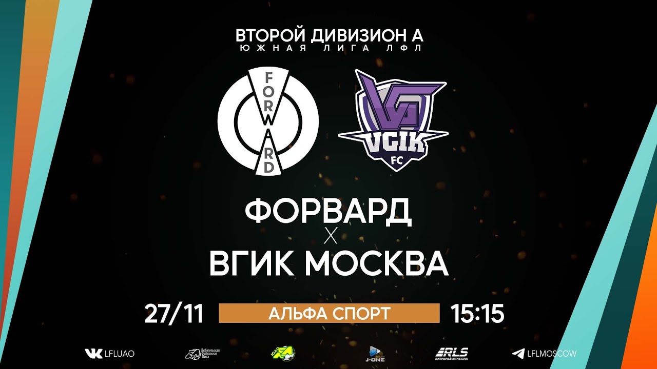 Второй дивизион А. Тур 28. Форвард - ВГИК Москва. (27.11.2022) - YouTube