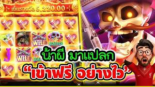เฮียริช สวิตเซอร์แลนด์ ➤ Wild Bandito PG น้าผี X500 มาแปลกเข้าฟรี อย่างไว !!