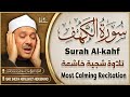 سورة الكهف كاملة بصوت الشيخ عبد الباسط عبد الصمد Surah Al-Kahf Sheikh Abdulbaset Abdulsamad