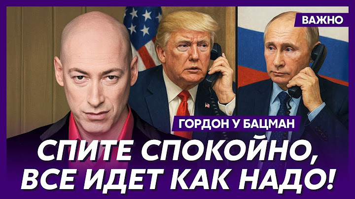 Гордон о том, что стряслось с Арестовичем