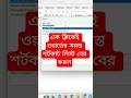 MS Word-এর সব শর্টকাট কী একসাথে বের করার সহজ উপায় | Hidden Shortcut Trick in Word #word #wordtricks